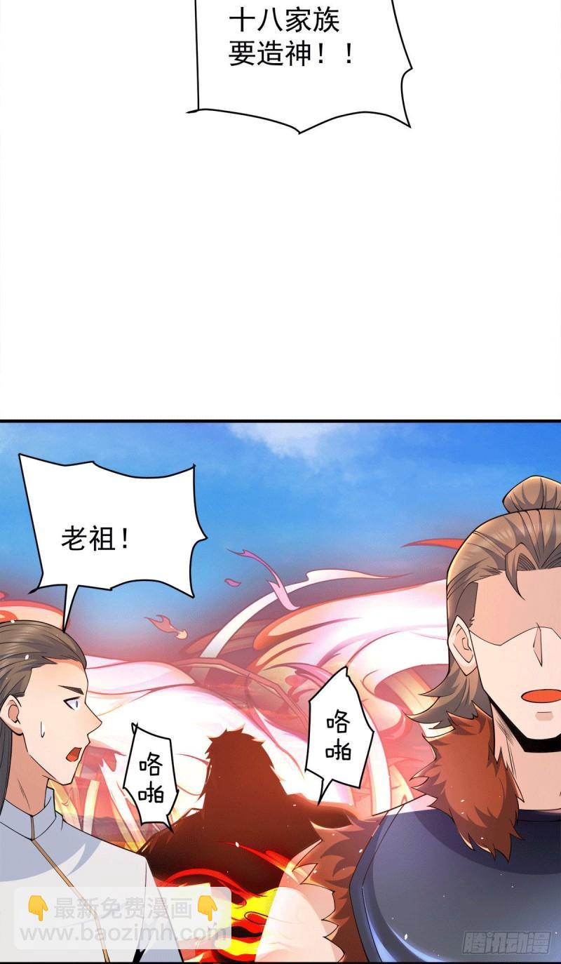 🍴九霄帝神 第246话 操蛋的轮回 第32页