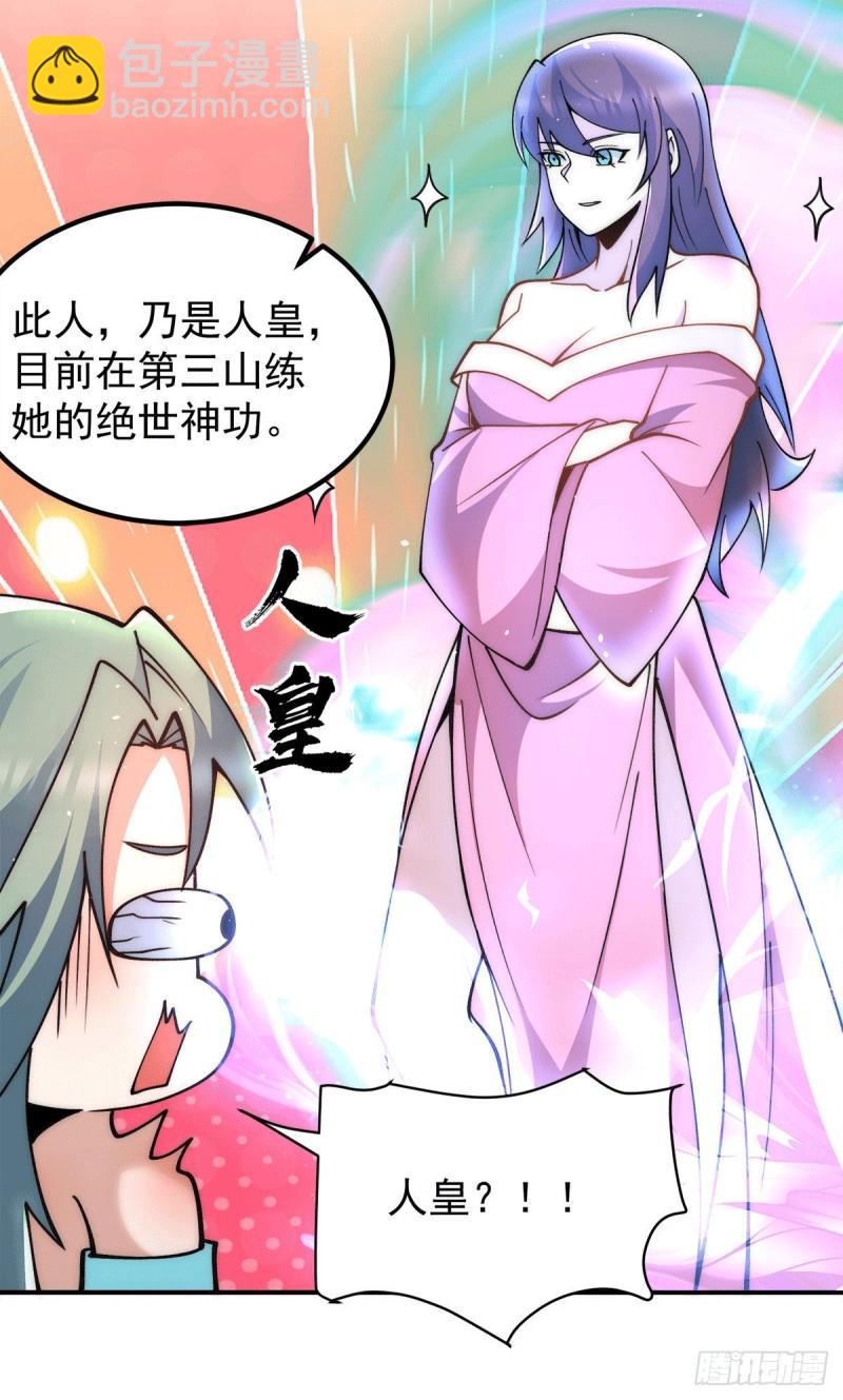 🍴九霄帝神 第246话 操蛋的轮回 第5页