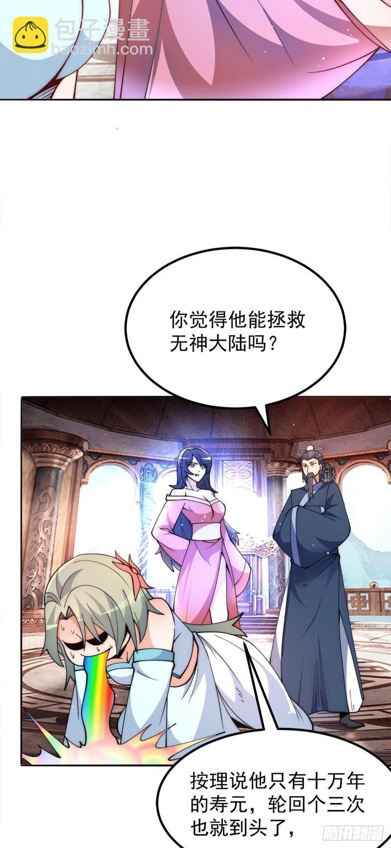 🍴九霄帝神 第246话 操蛋的轮回 第8页