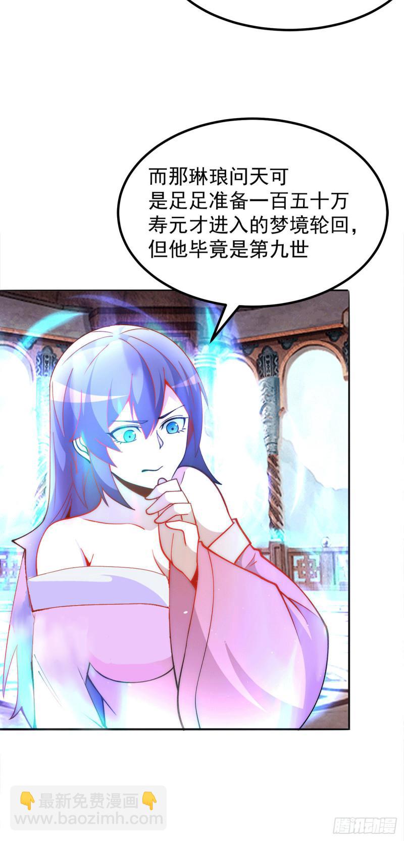 🍴九霄帝神 第246话 操蛋的轮回 第9页