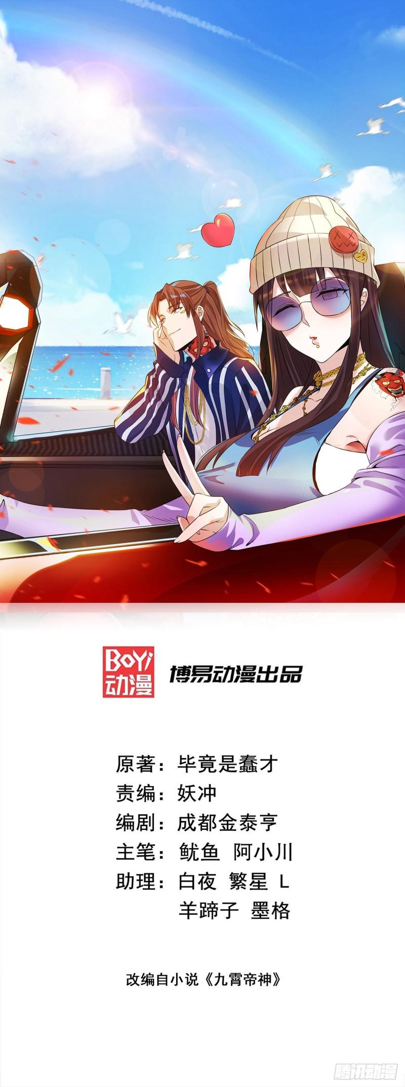 🍴九霄帝神 第248话 师傅来了！ 第1页
