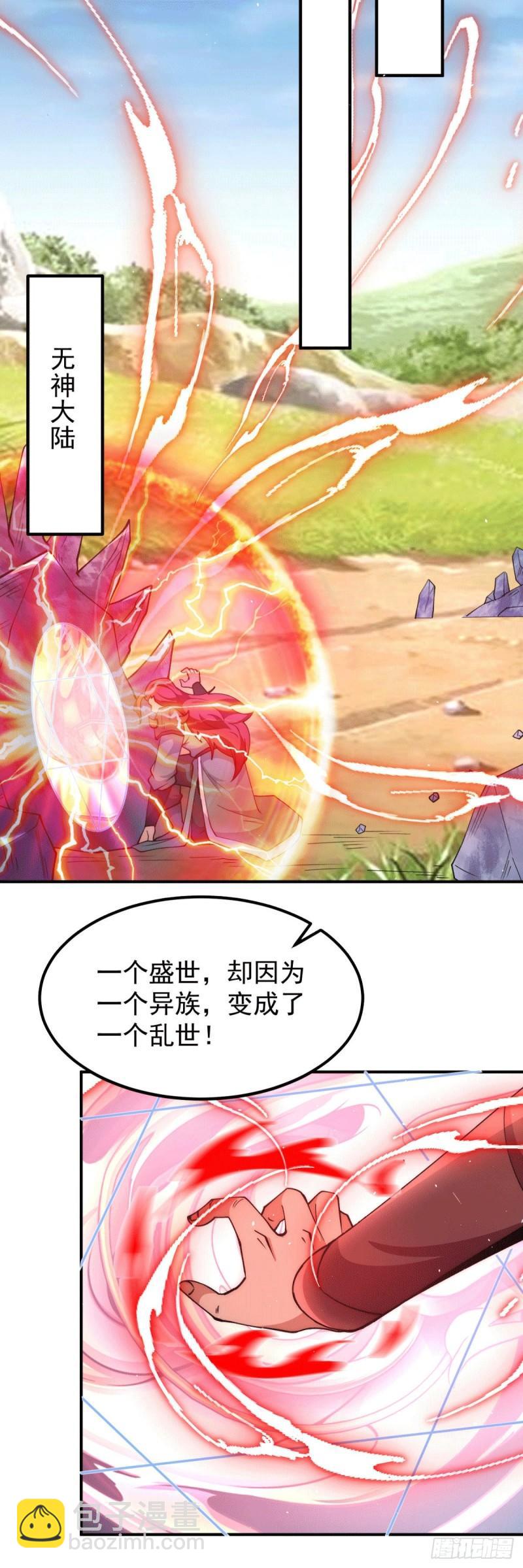 🍴九霄帝神 第248话 师傅来了！ 第10页