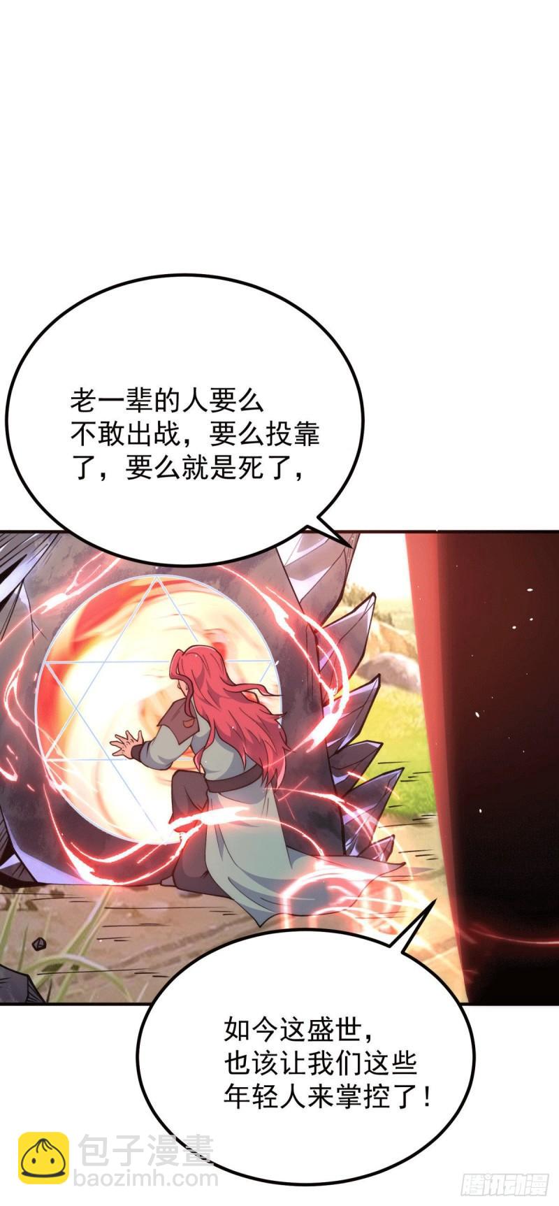 🍴九霄帝神 第248话 师傅来了！ 第11页