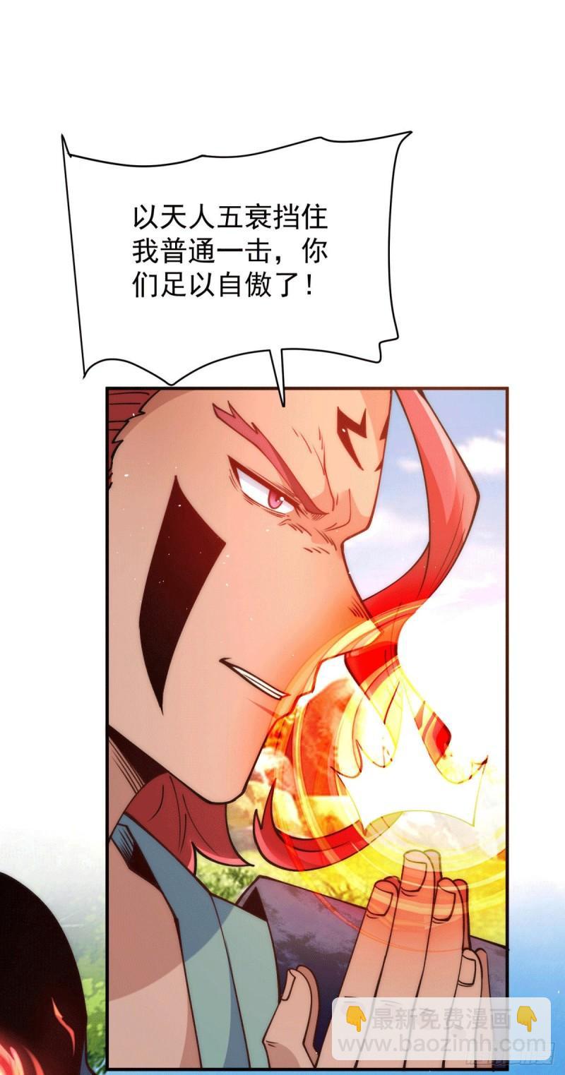 🍴九霄帝神 第248话 师傅来了！ 第18页