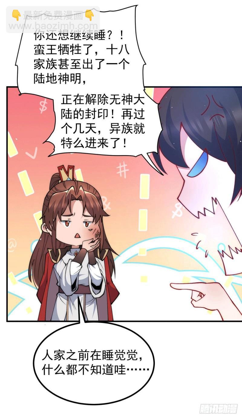 🍴九霄帝神 第248话 师傅来了！ 第2页