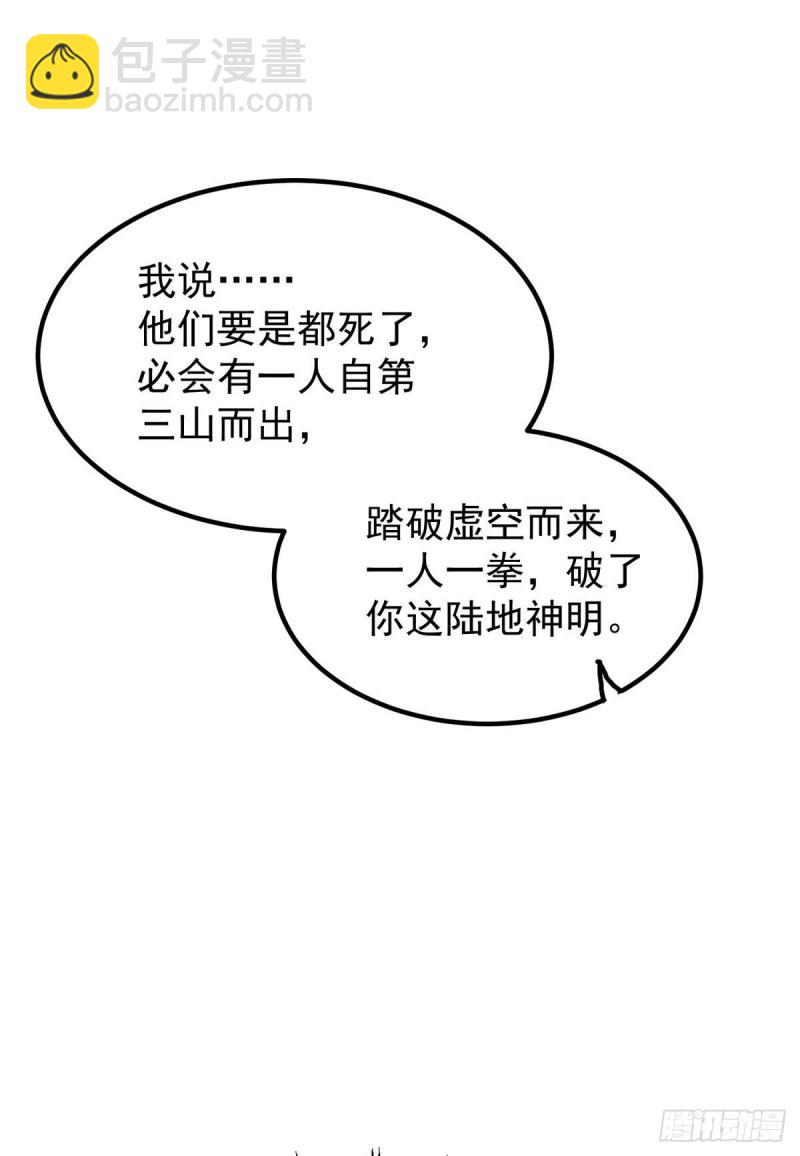 🍴九霄帝神 第248话 师傅来了！ 第22页