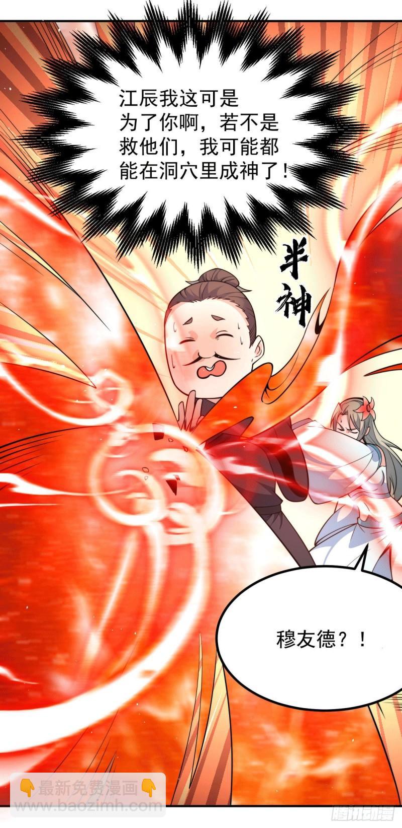 🍴九霄帝神 第248话 师傅来了！ 第23页
