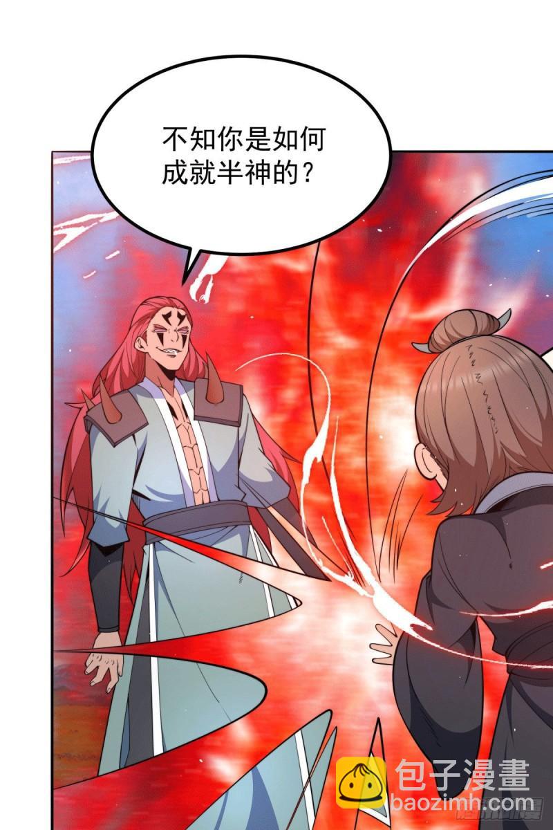 🍴九霄帝神 第248话 师傅来了！ 第25页