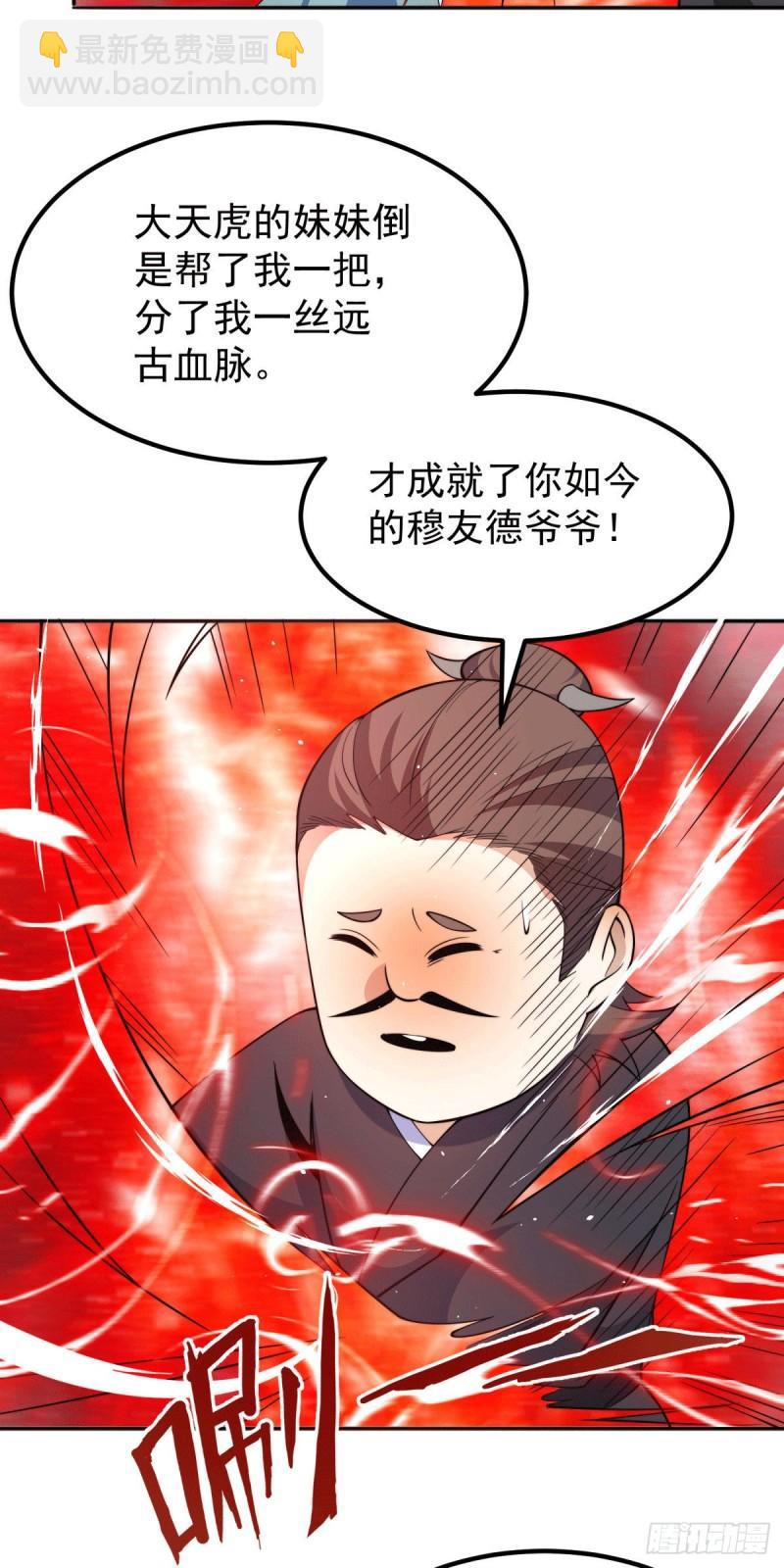 🍴九霄帝神 第248话 师傅来了！ 第26页