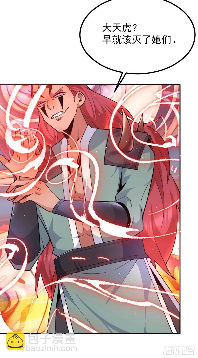 🍴九霄帝神 第248话 师傅来了！ 第27页