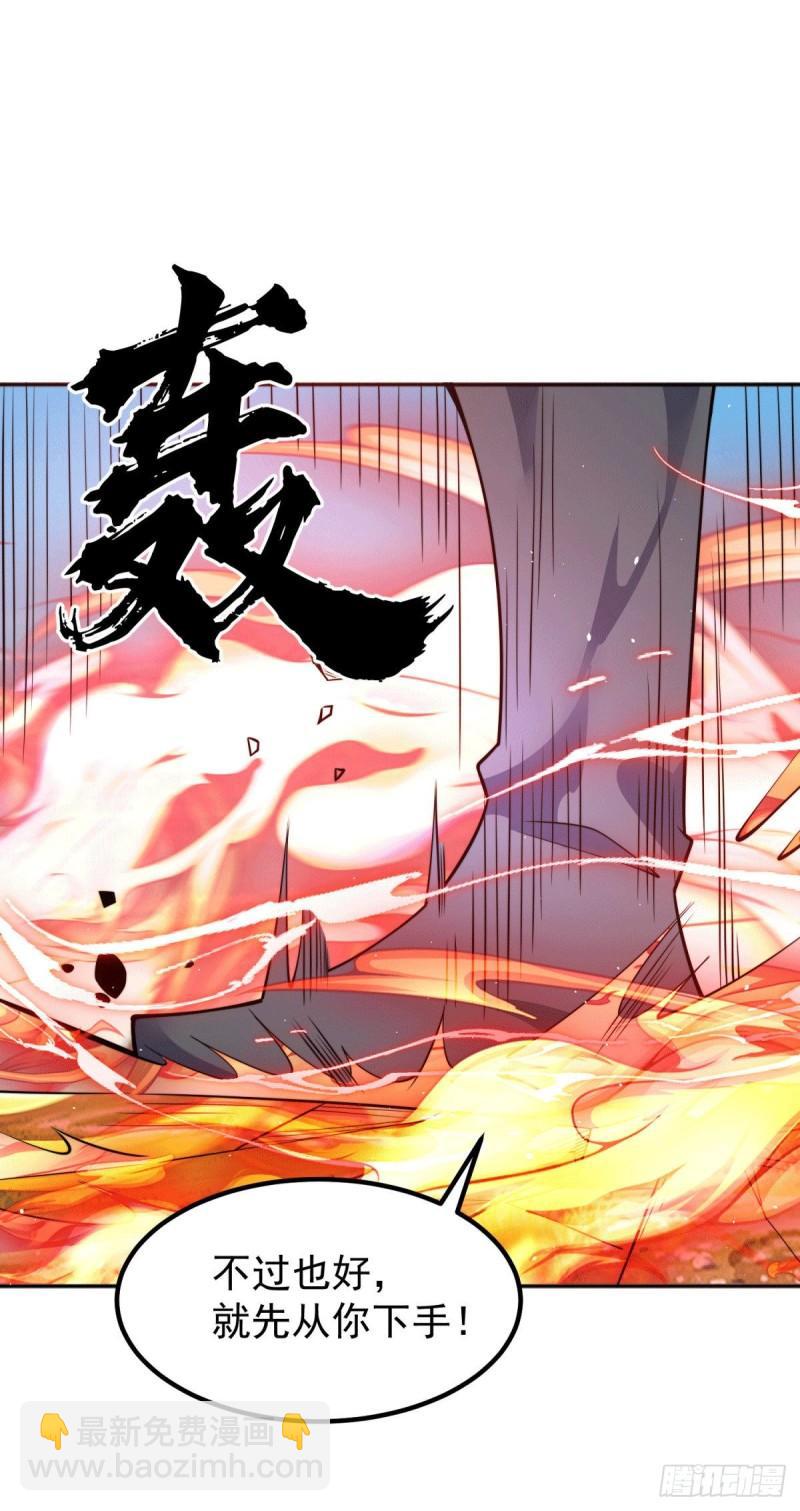🍴九霄帝神 第248话 师傅来了！ 第28页