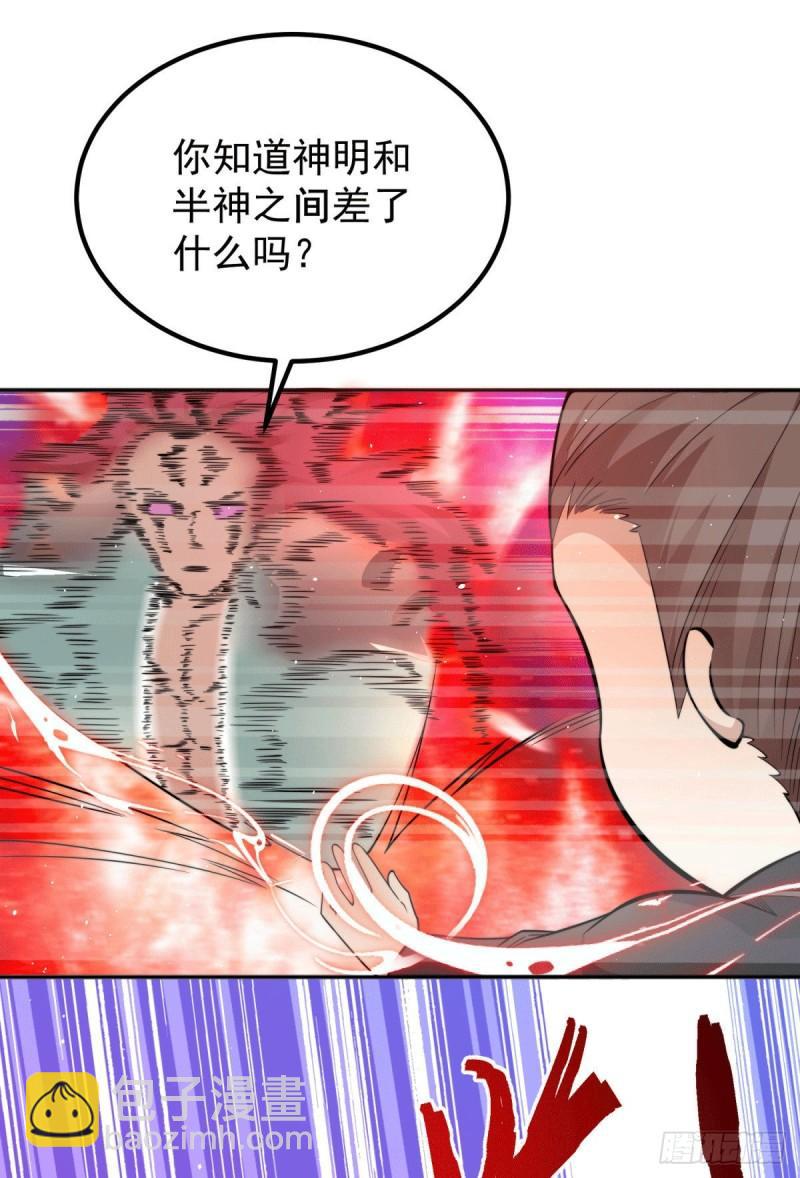 🍴九霄帝神 第248话 师傅来了！ 第30页