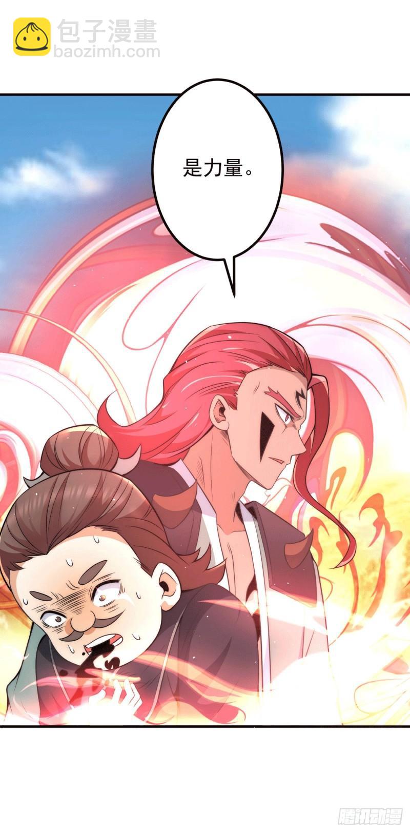 🍴九霄帝神 第248话 师傅来了！ 第32页