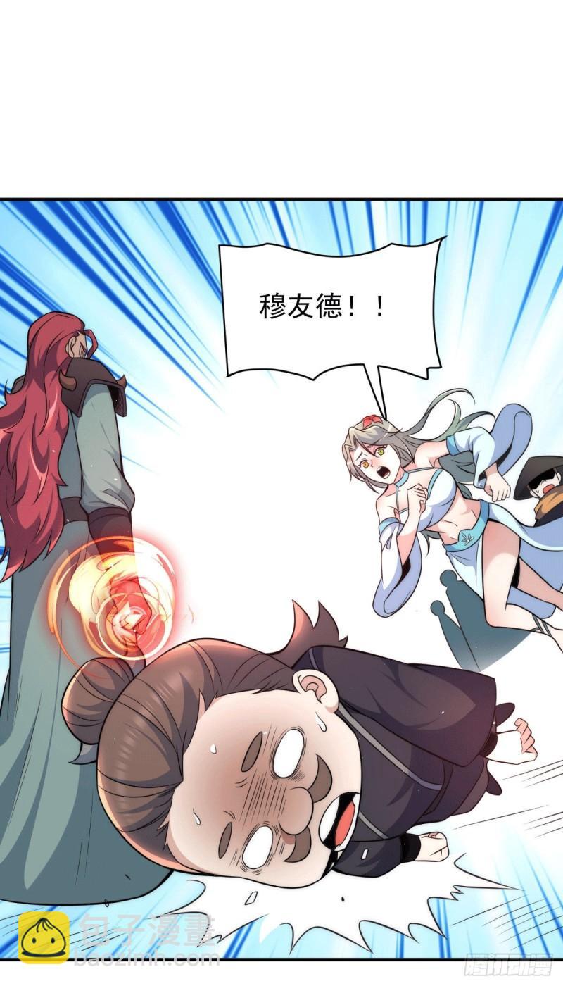 🍴九霄帝神 第248话 师傅来了！ 第33页
