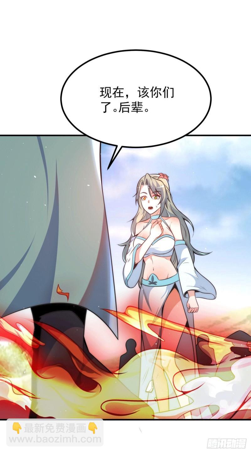🍴九霄帝神 第248话 师傅来了！ 第34页