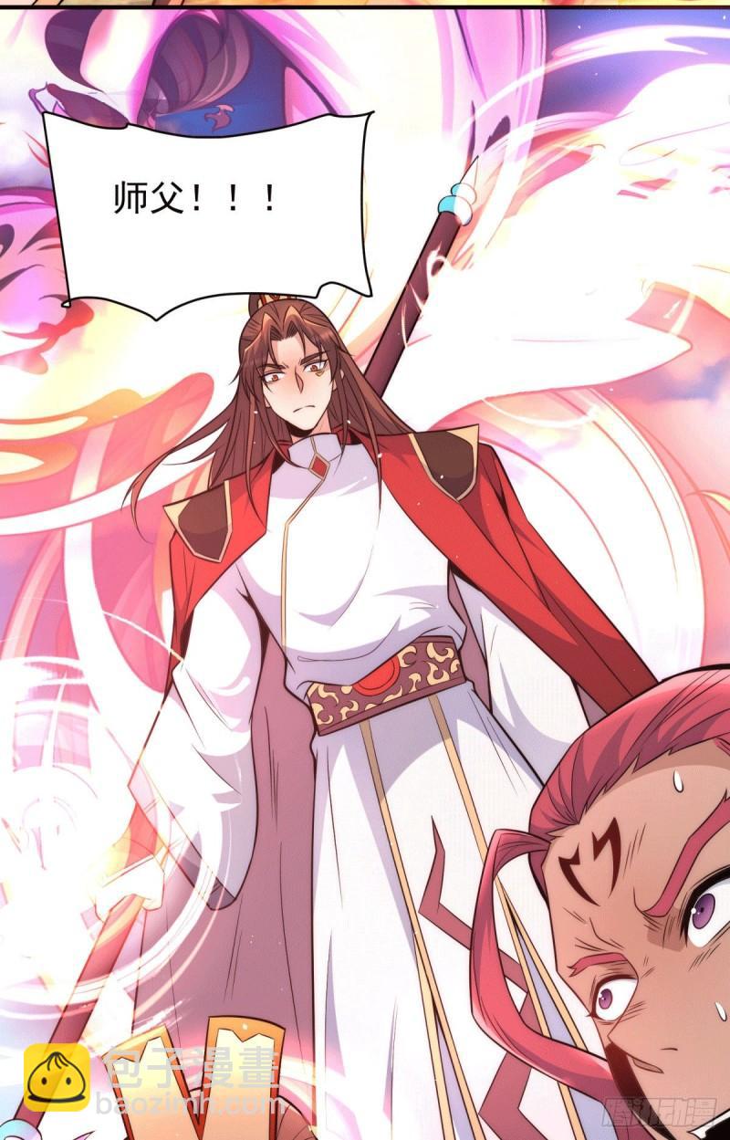 🍴九霄帝神 第248话 师傅来了！ 第37页