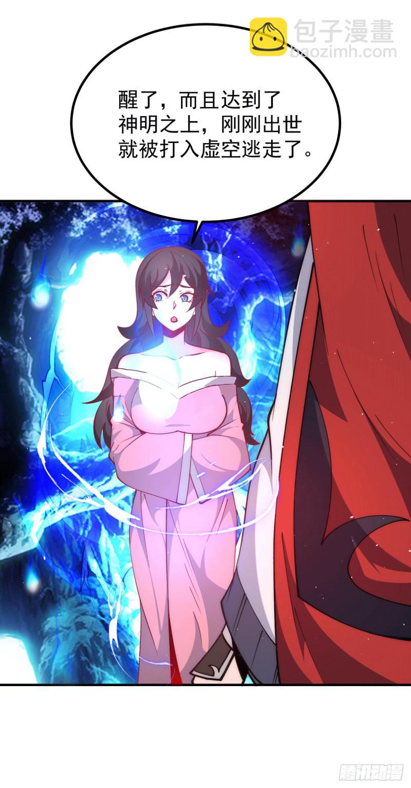 🍴九霄帝神 第248话 师傅来了！ 第4页