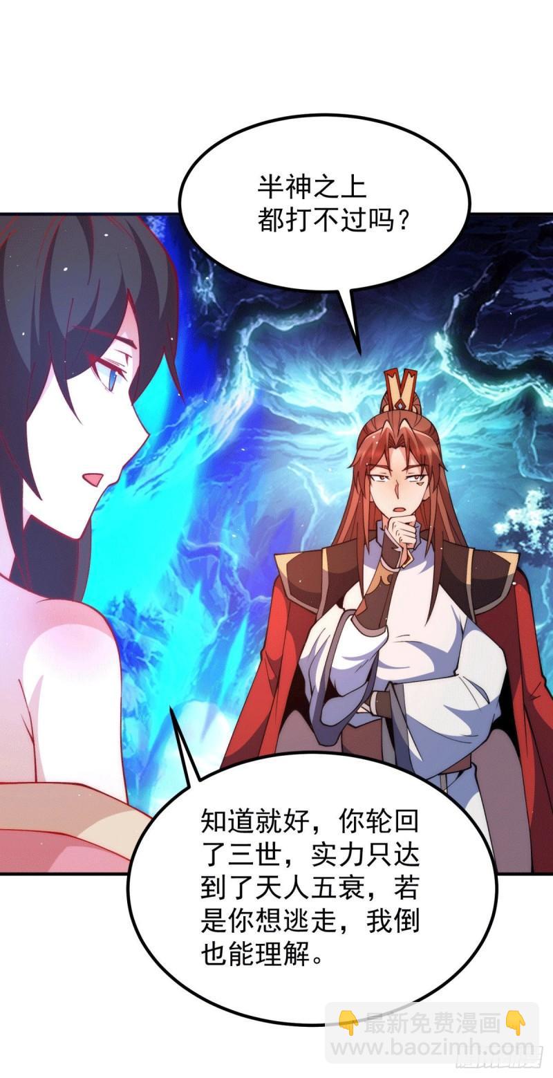 🍴九霄帝神 第248话 师傅来了！ 第5页