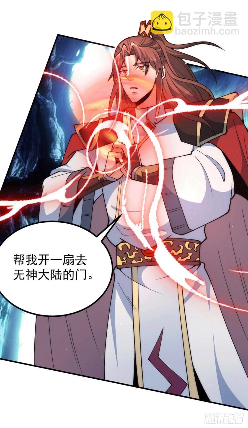 🍴九霄帝神 第248话 师傅来了！ 第6页