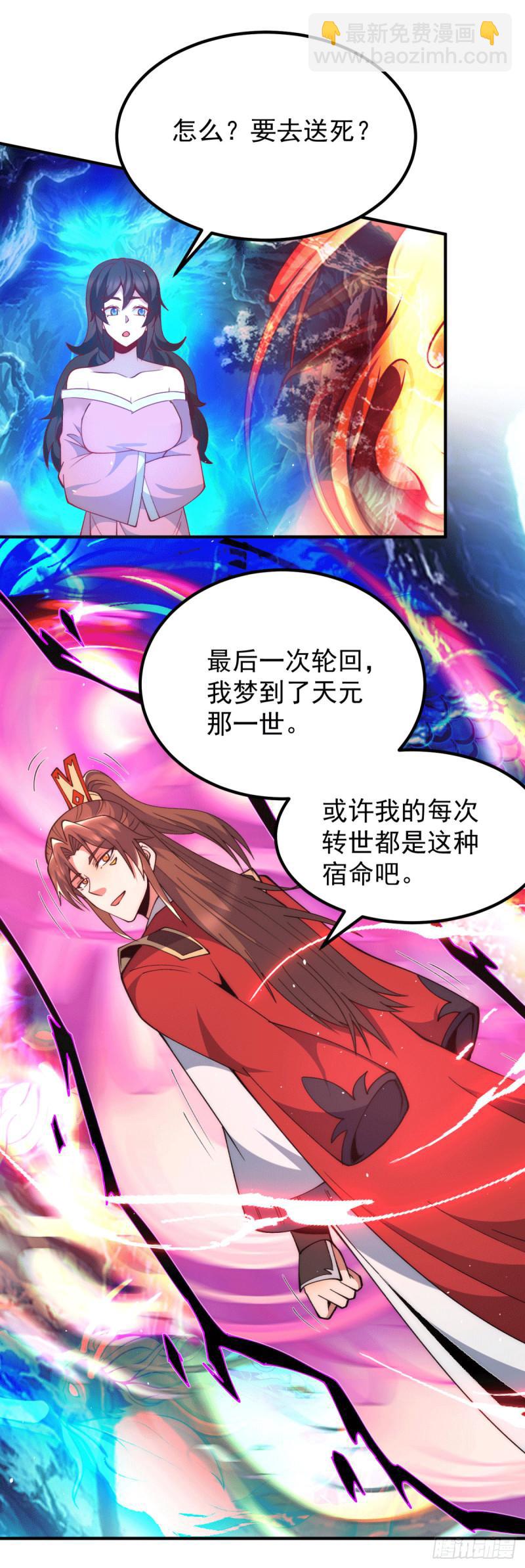 🍴九霄帝神 第248话 师傅来了！ 第7页