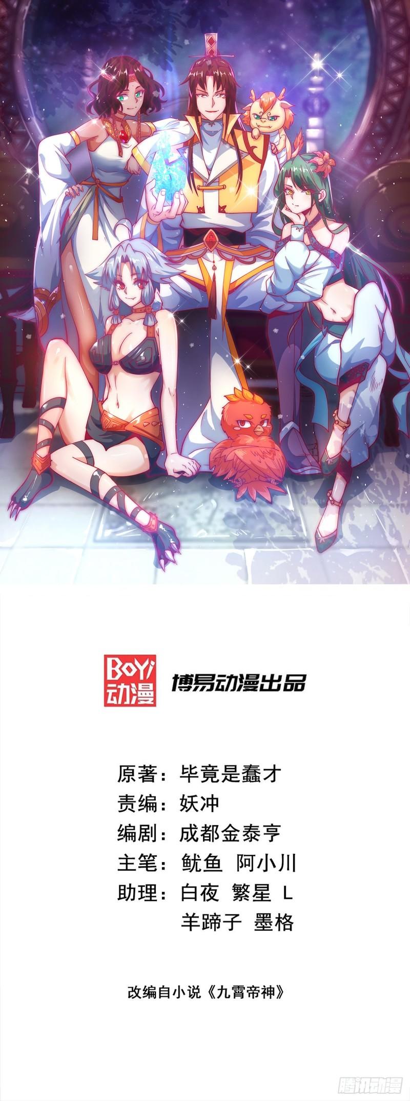 🍴九霄帝神 第250话 三十年之约 第1页