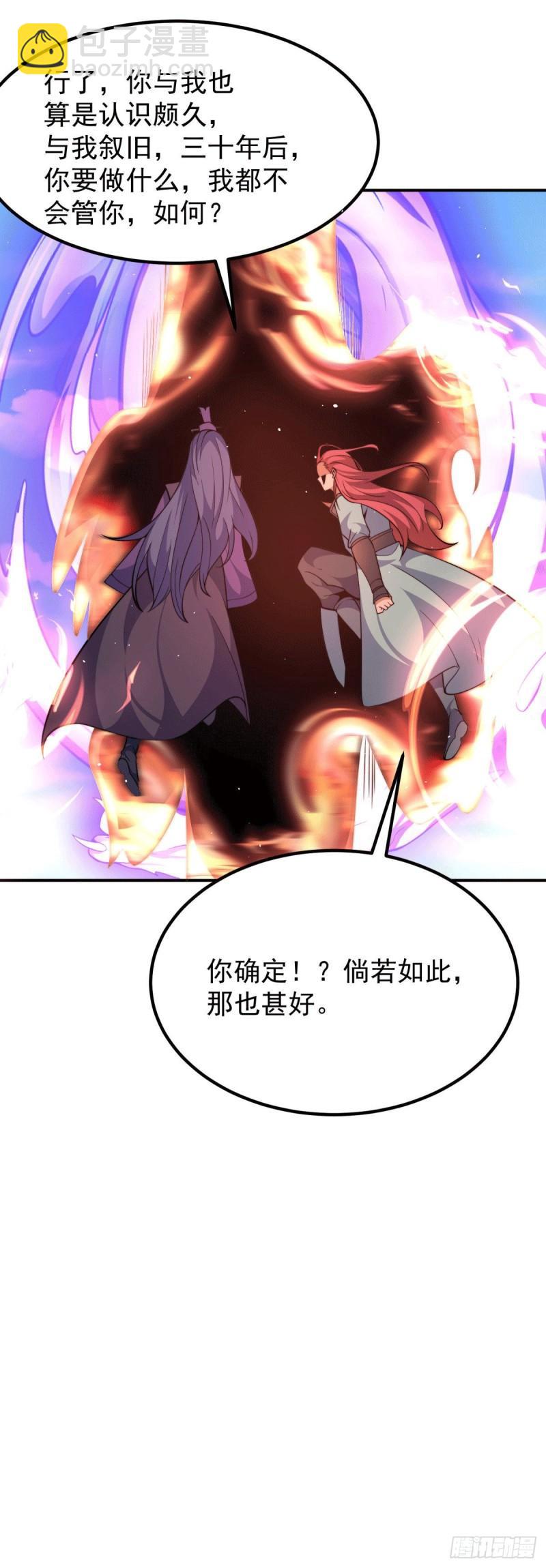 🍴九霄帝神 第250话 三十年之约 第10页