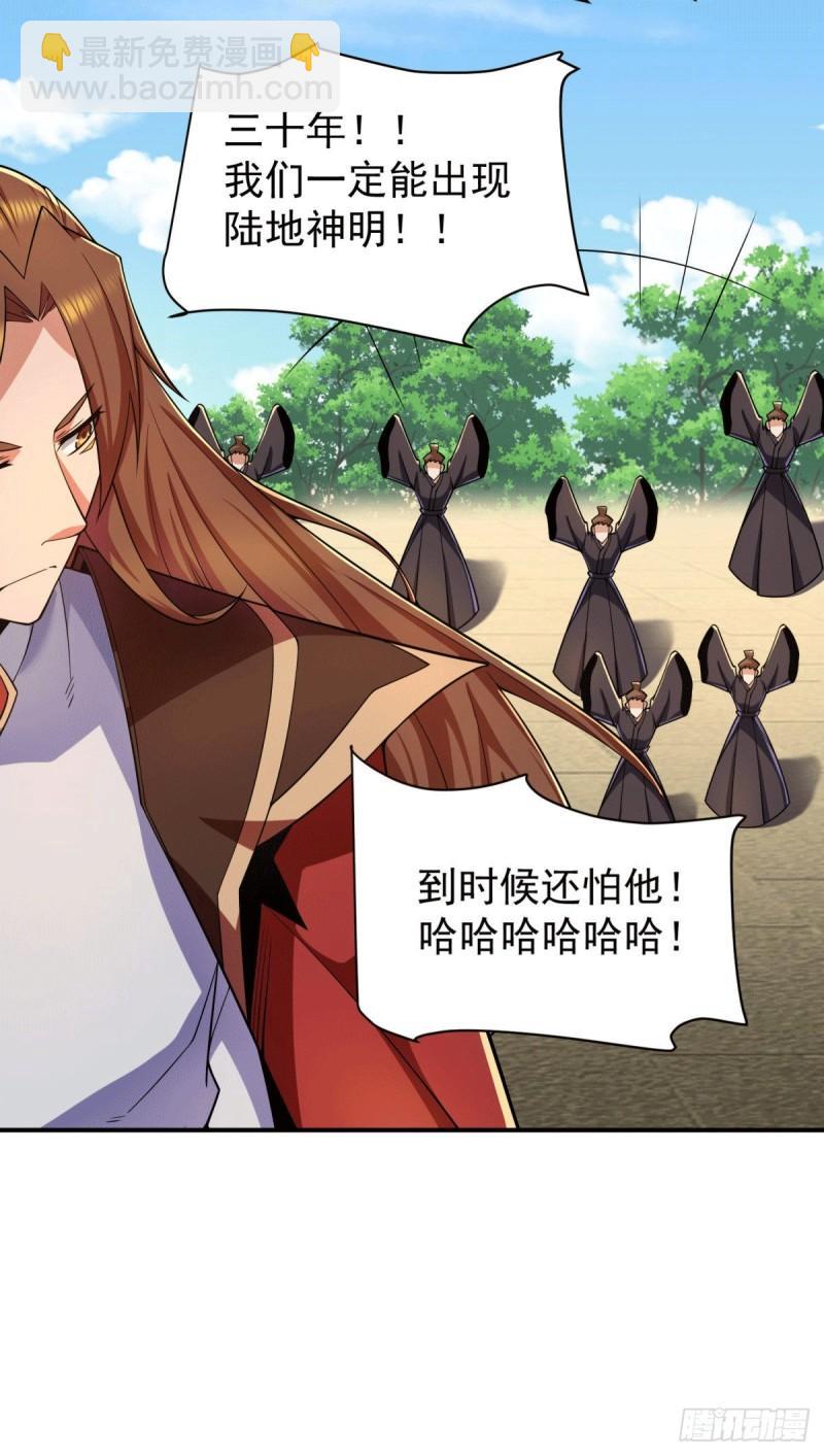 🍴九霄帝神 第250话 三十年之约 第13页