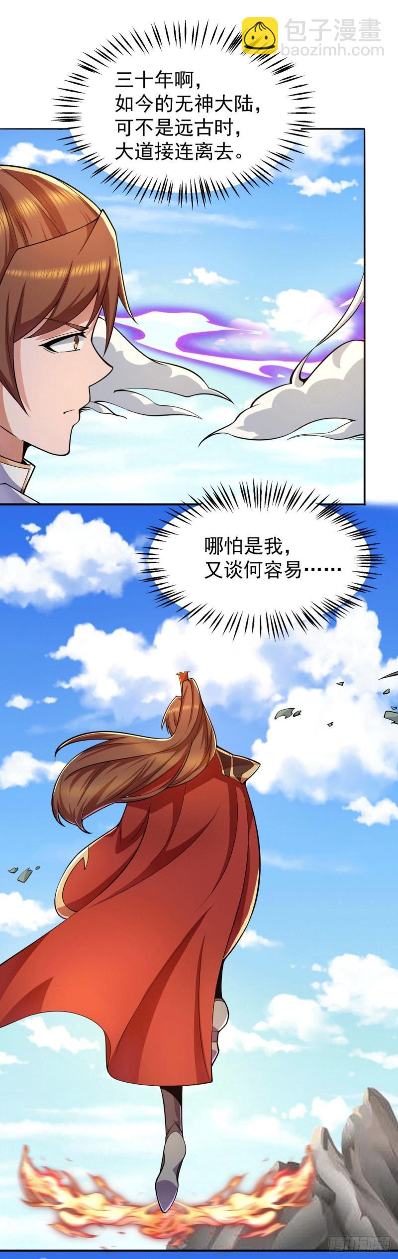 🍴九霄帝神 第250话 三十年之约 第14页