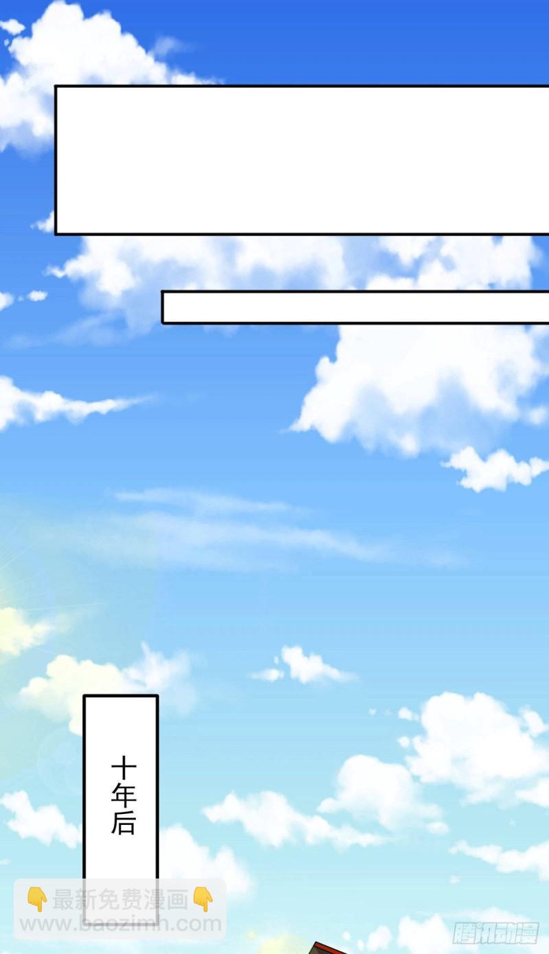 🍴九霄帝神 第250话 三十年之约 第15页
