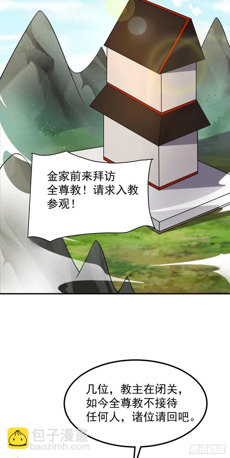 🍴九霄帝神 第250话 三十年之约 第16页