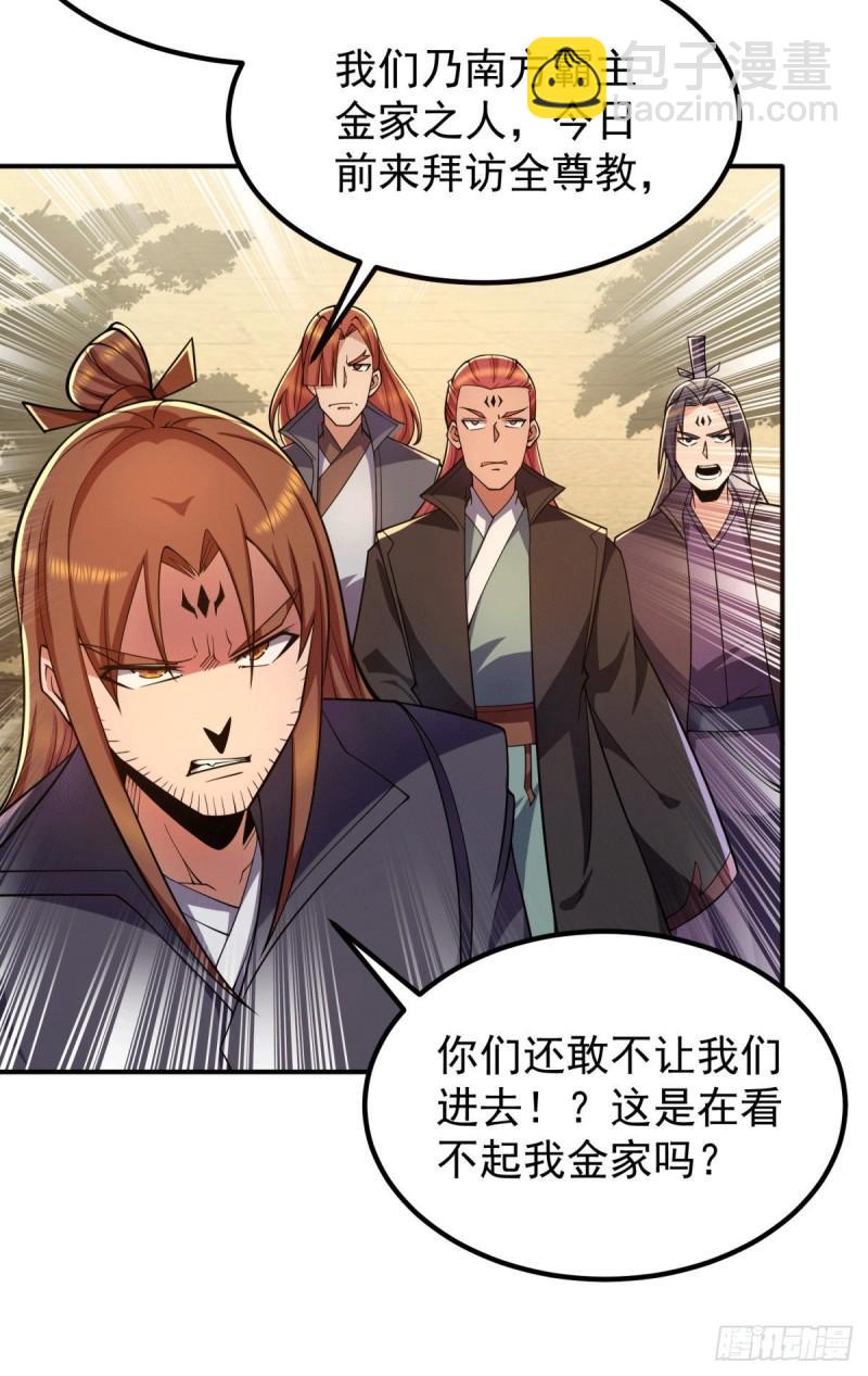 🍴九霄帝神 第250话 三十年之约 第18页