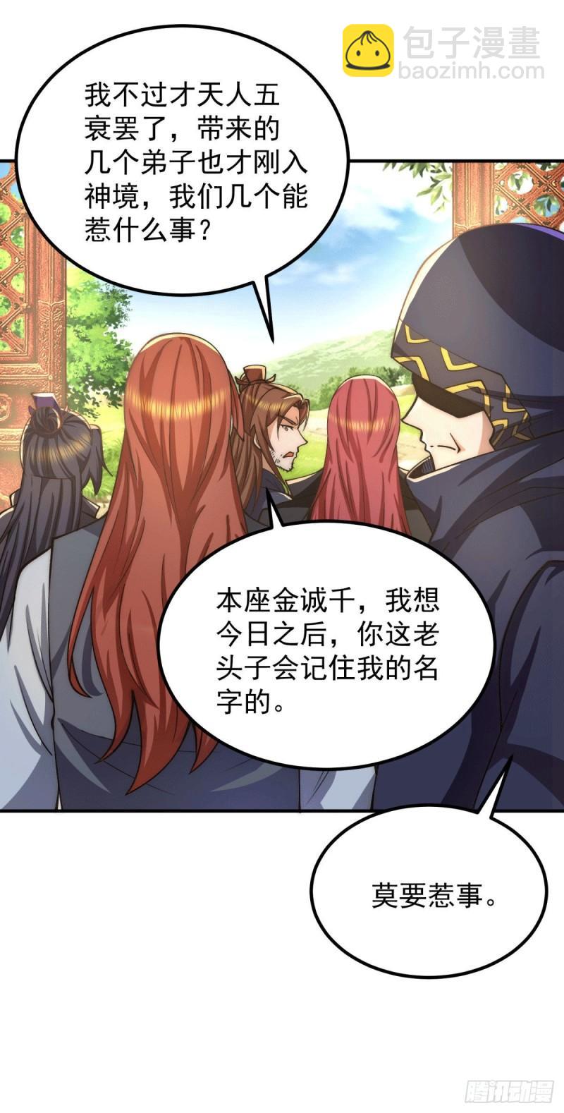 🍴九霄帝神 第250话 三十年之约 第21页