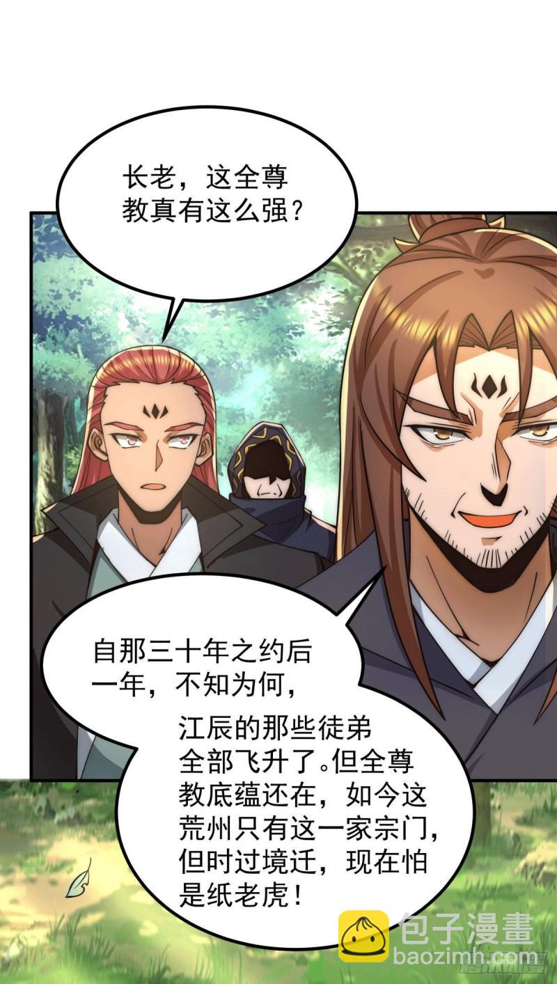 🍴九霄帝神 第250话 三十年之约 第22页