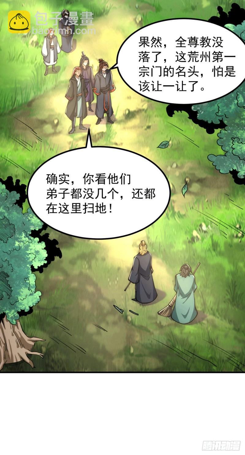 🍴九霄帝神 第250话 三十年之约 第23页