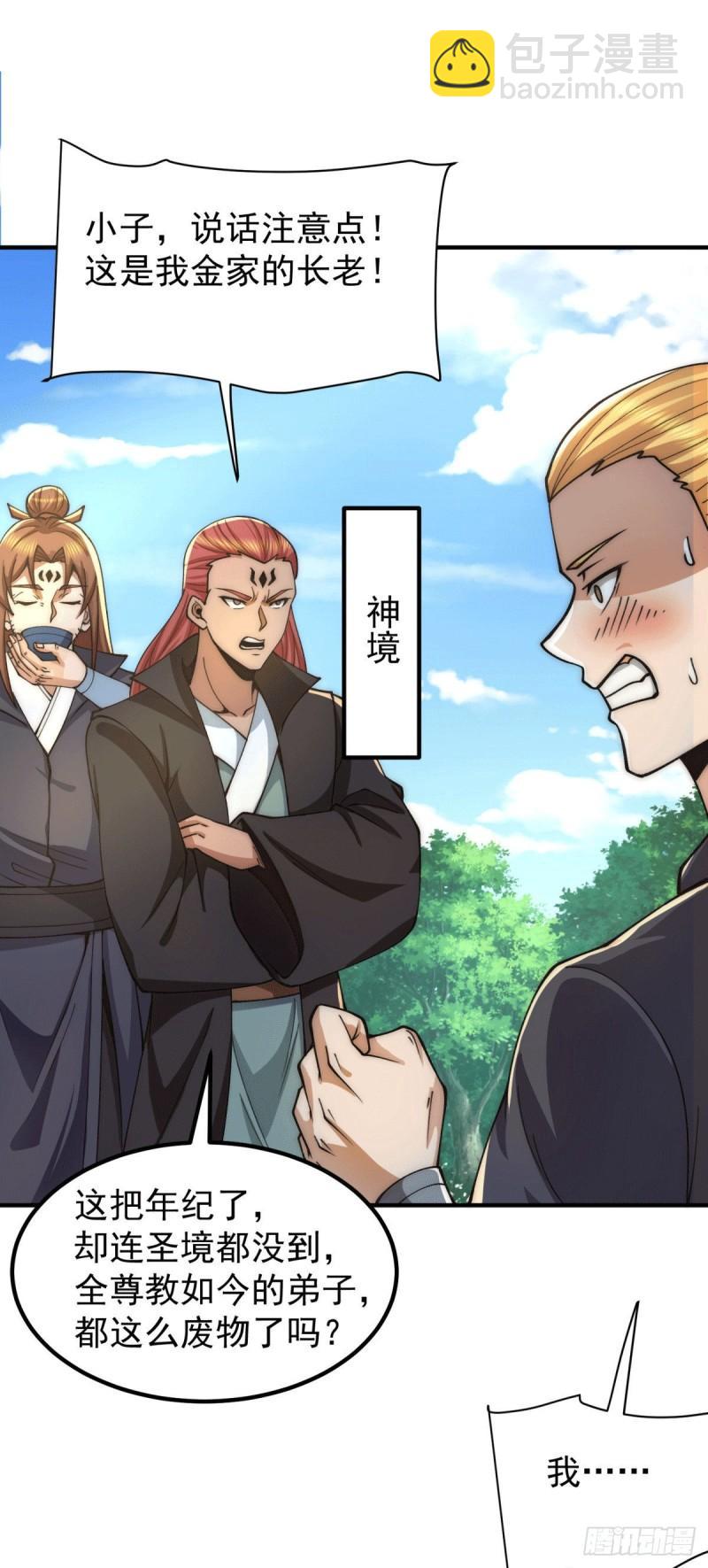 🍴九霄帝神 第250话 三十年之约 第25页