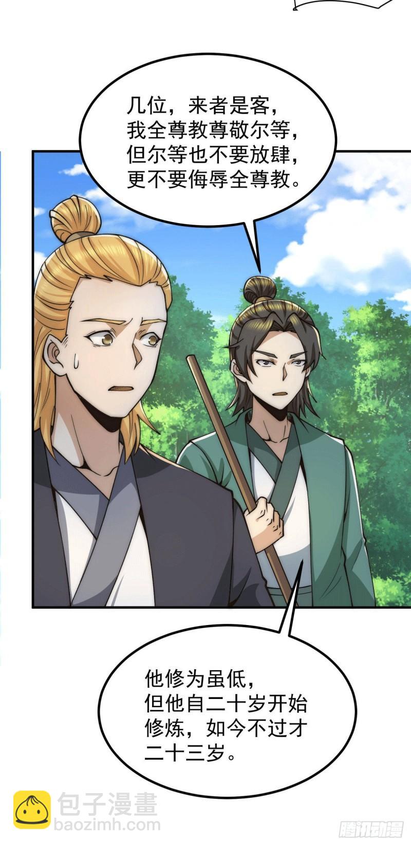 🍴九霄帝神 第250话 三十年之约 第26页