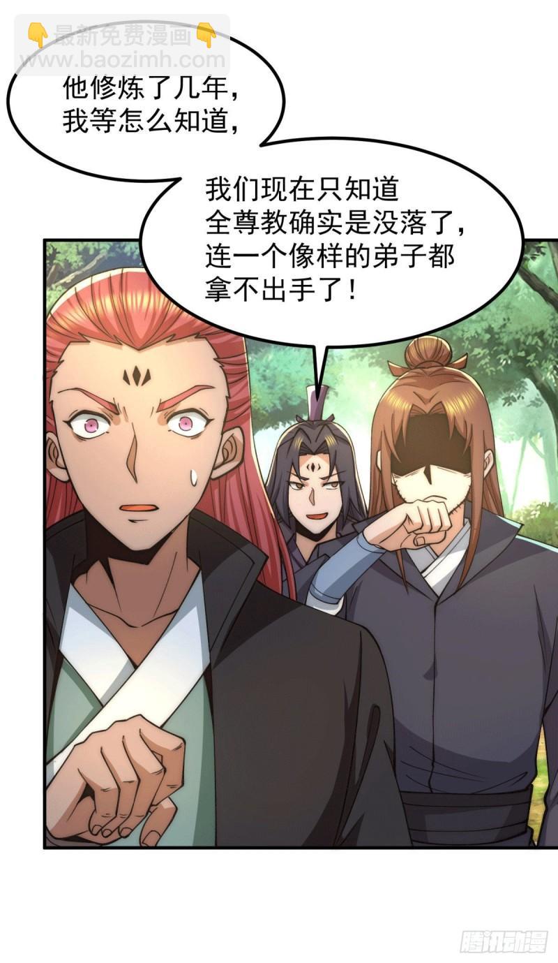 🍴九霄帝神 第250话 三十年之约 第28页