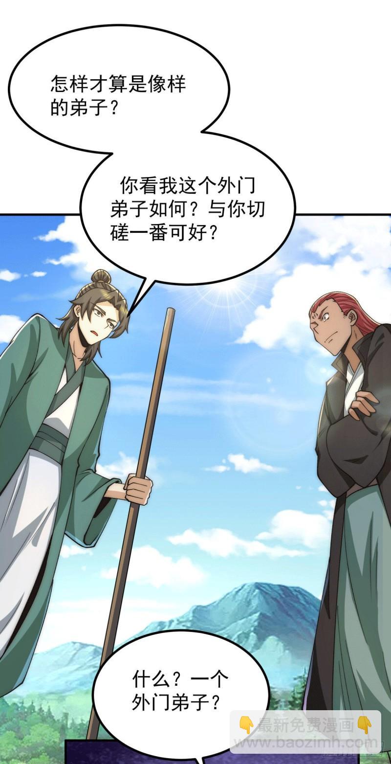🍴九霄帝神 第250话 三十年之约 第29页