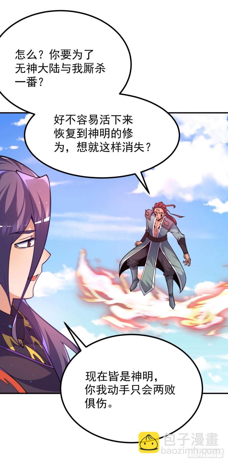 🍴九霄帝神 第250话 三十年之约 第3页