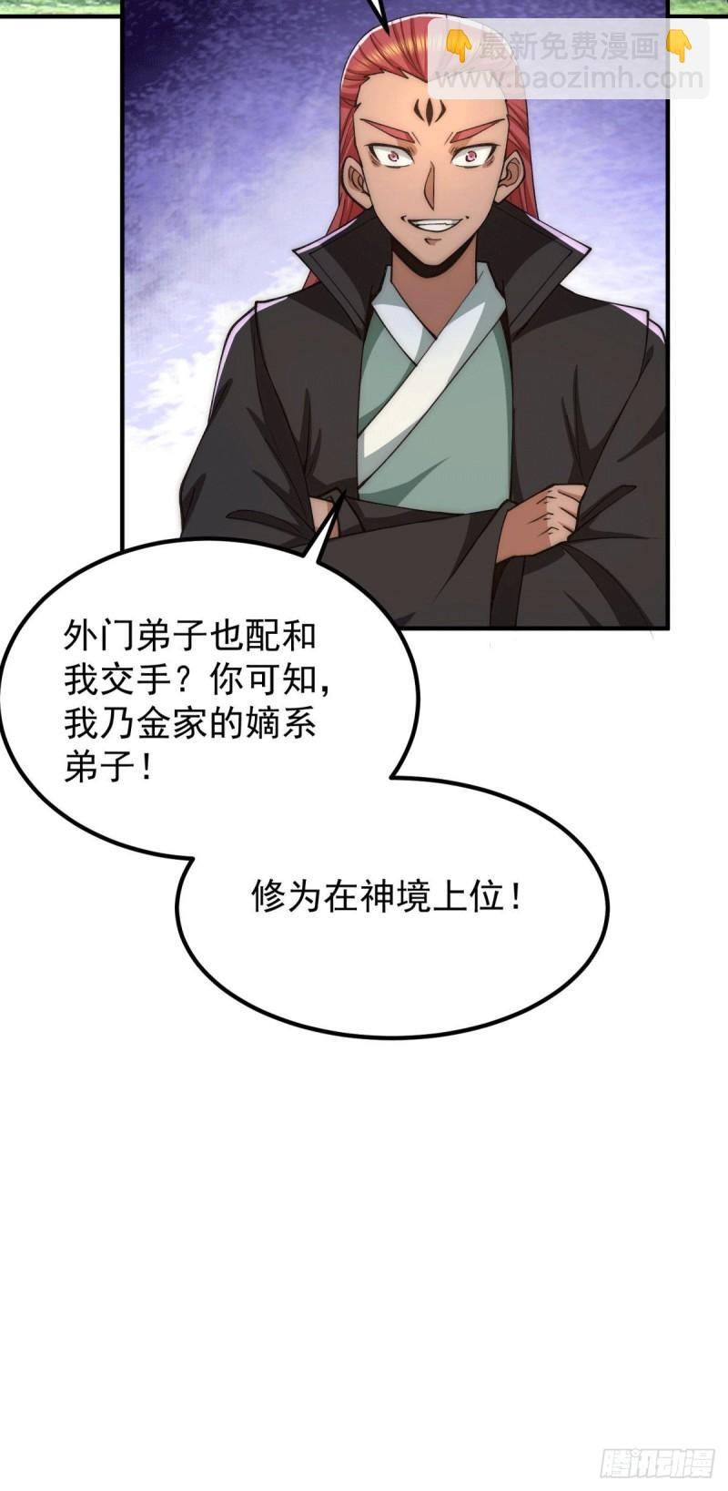 🍴九霄帝神 第250话 三十年之约 第30页