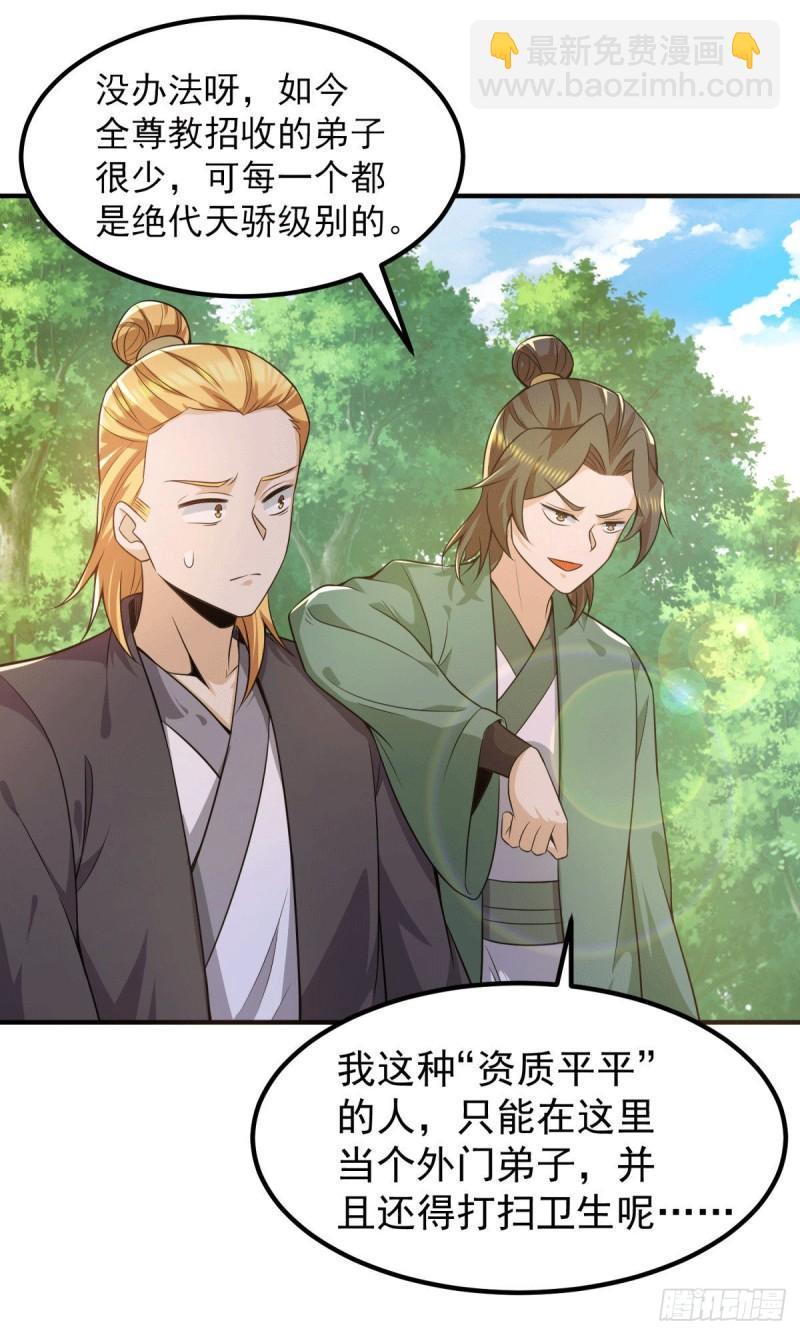 🍴九霄帝神 第250话 三十年之约 第31页