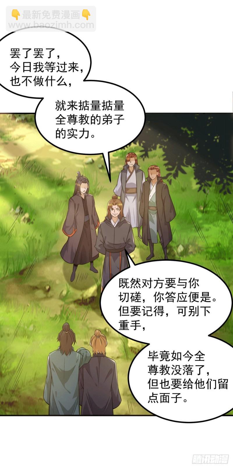 🍴九霄帝神 第250话 三十年之约 第32页