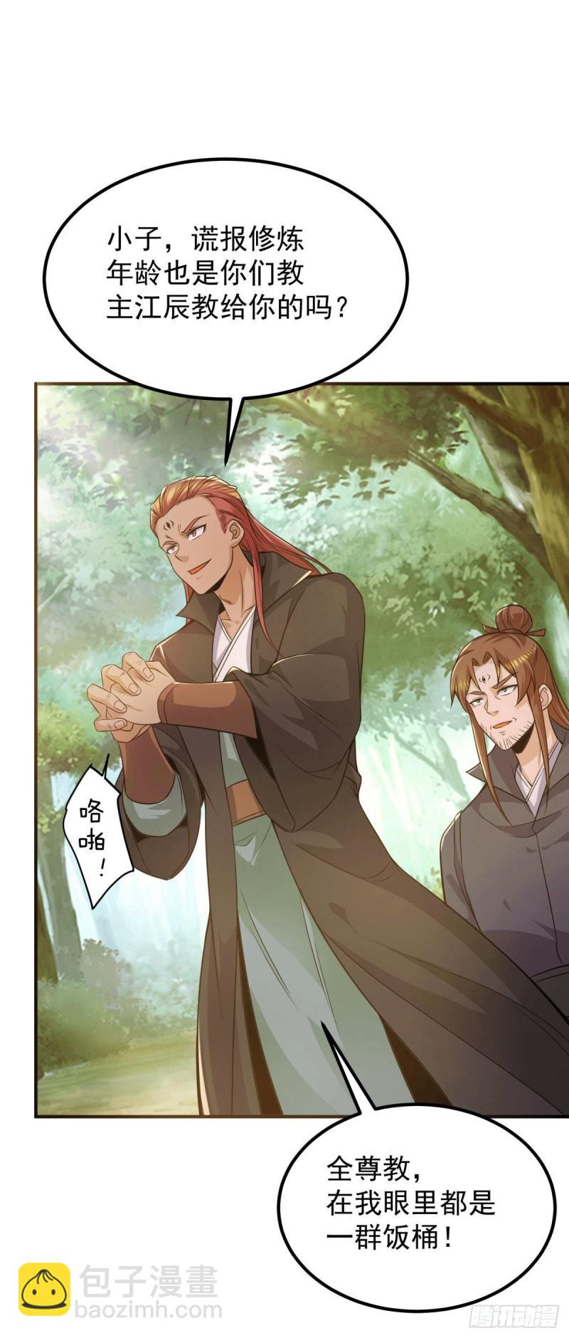 🍴九霄帝神 第250话 三十年之约 第33页