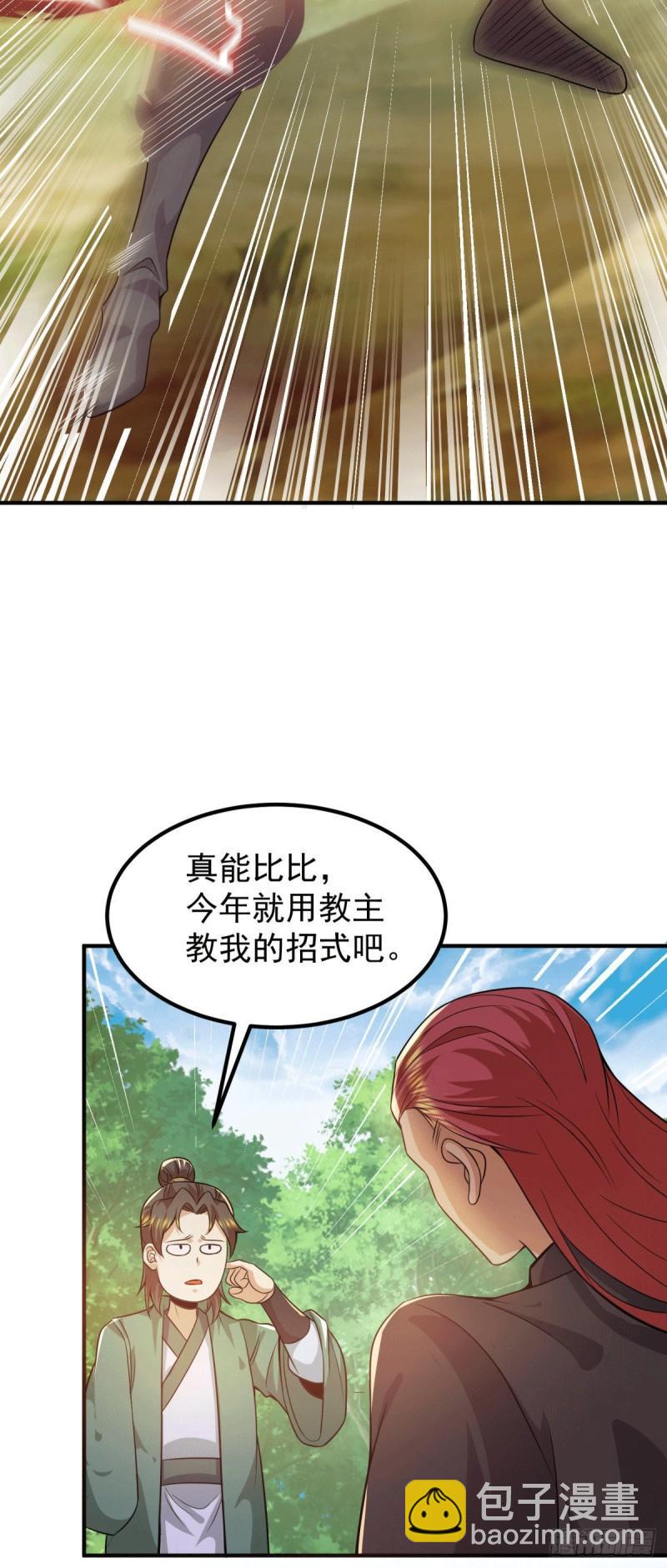 🍴九霄帝神 第250话 三十年之约 第35页