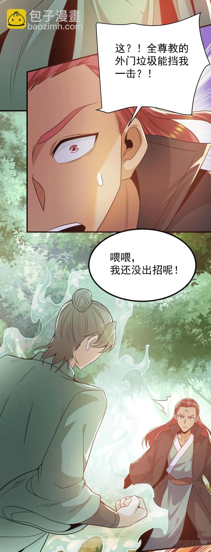 🍴九霄帝神 第250话 三十年之约 第37页