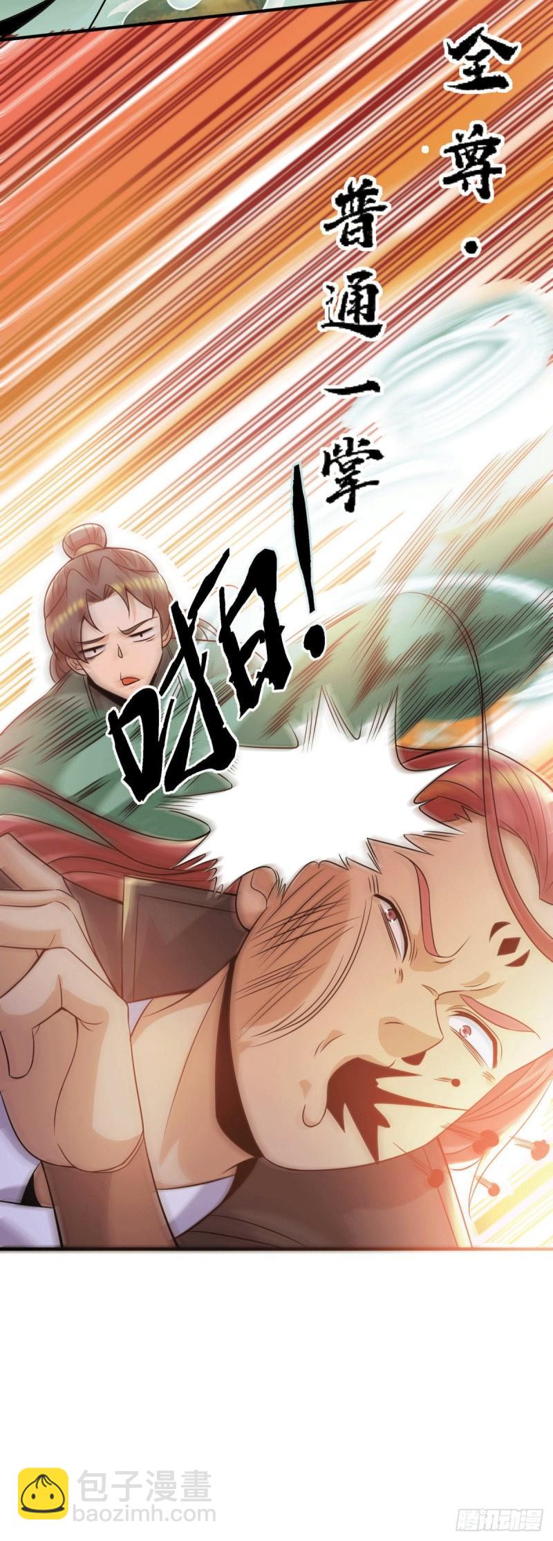 🍴九霄帝神 第250话 三十年之约 第38页