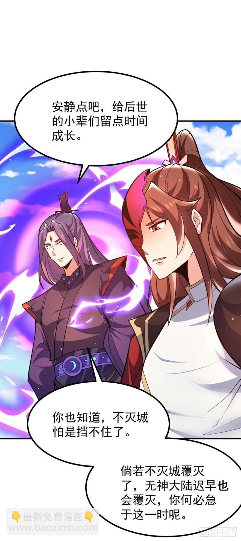 🍴九霄帝神 第250话 三十年之约 第4页