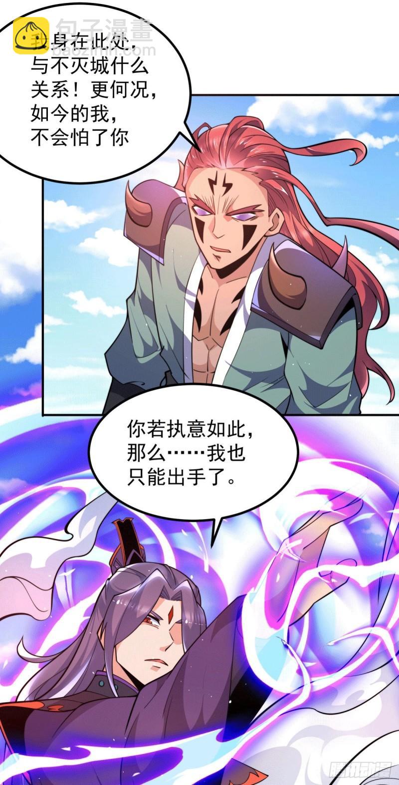 🍴九霄帝神 第250话 三十年之约 第5页