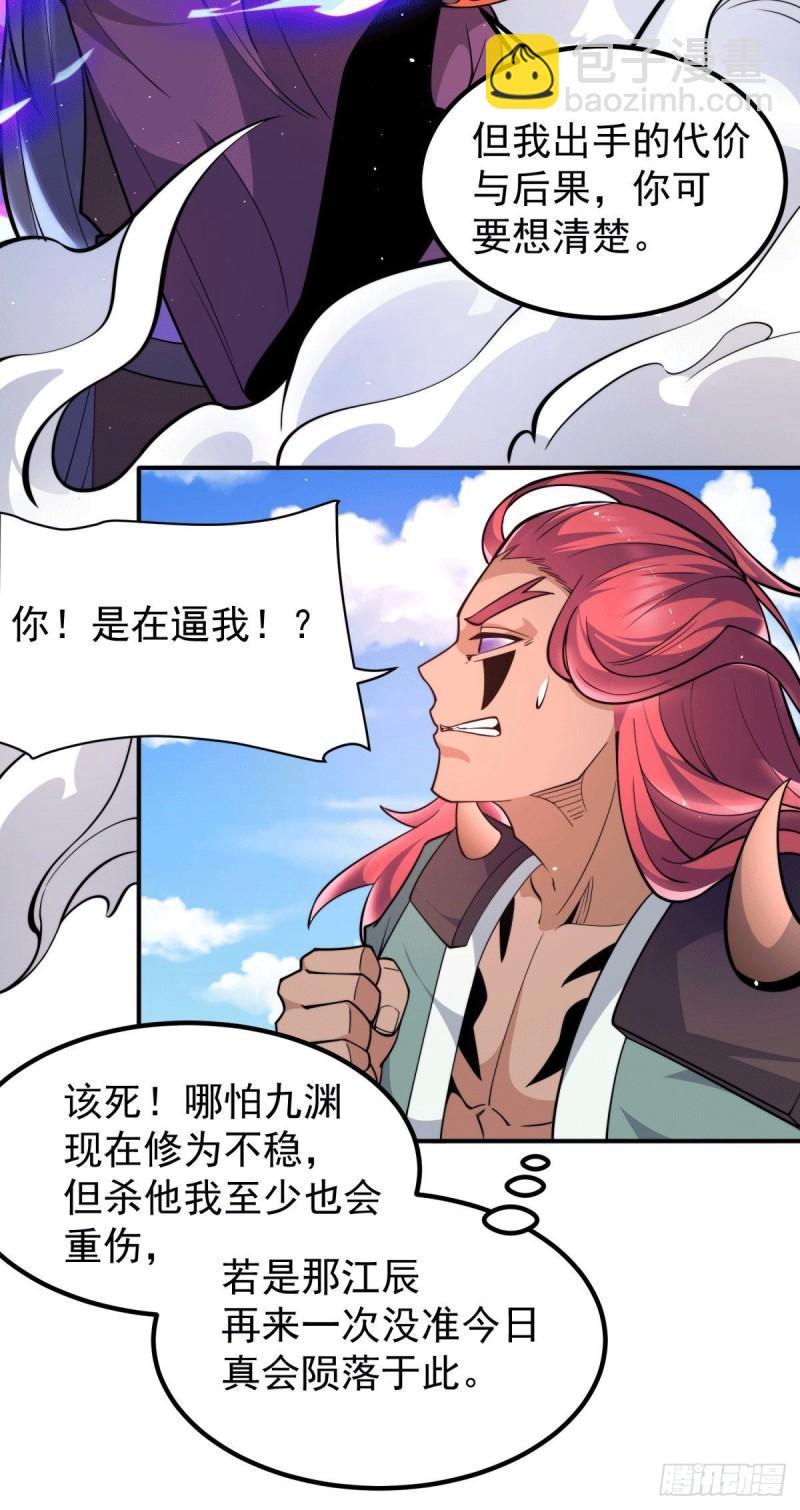 🍴九霄帝神 第250话 三十年之约 第6页
