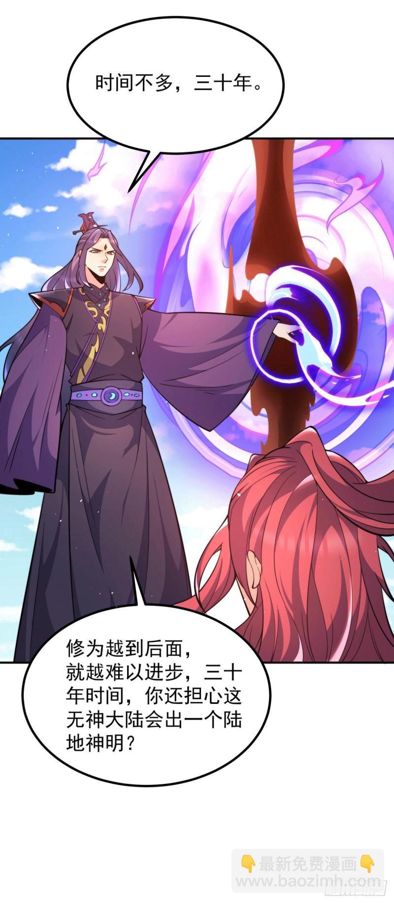 🍴九霄帝神 第250话 三十年之约 第8页